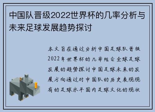 中国队晋级2022世界杯的几率分析与未来足球发展趋势探讨