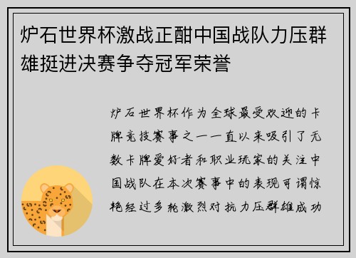 炉石世界杯激战正酣中国战队力压群雄挺进决赛争夺冠军荣誉